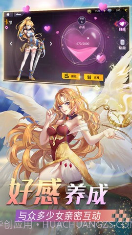 心跳学院截图3 心跳学院截图3