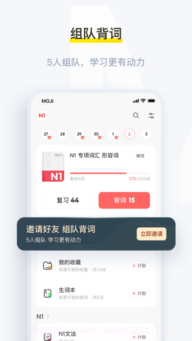 MOJiTest背单词截图3 MOJiTest背单词截图3