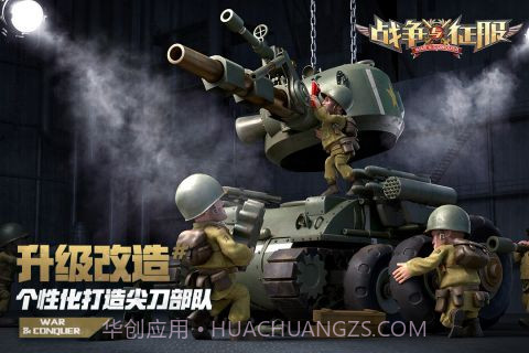 战争与征服内购截图4