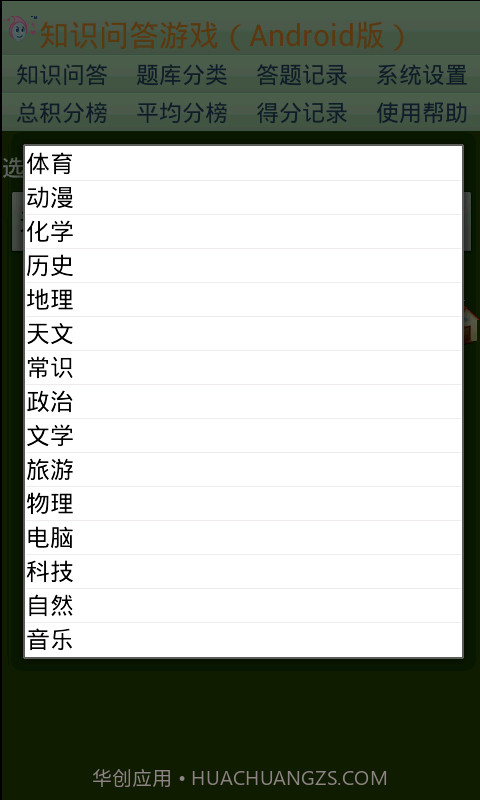 知识问答游戏截图2