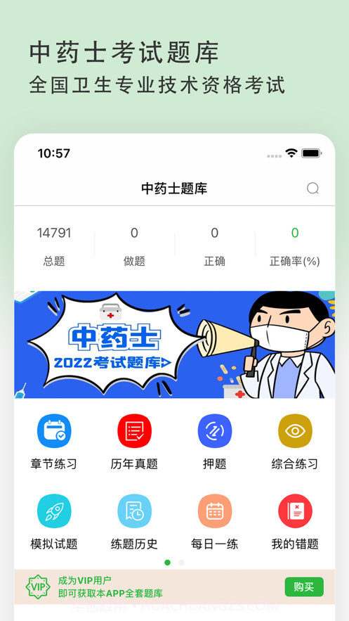 中药士题库2022截图1 中药士题库2022截图1