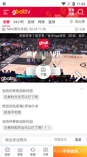 好球tv(好球tv买球)V1.2.1 安卓截图4