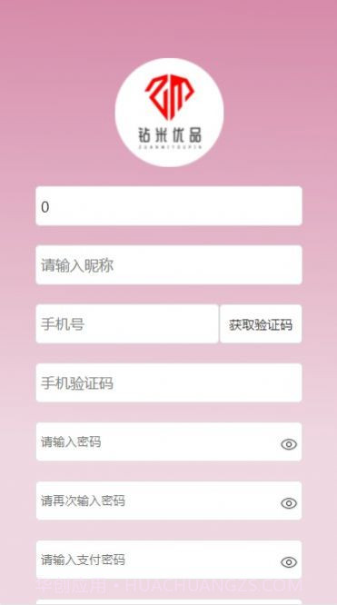 钻米优品截图3 钻米优品截图3