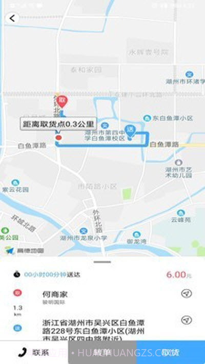 家家爱骑手端截图1 家家爱骑手端截图1