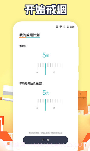 福轮今日戒烟打卡截图2 福轮今日戒烟打卡截图2