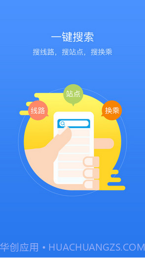 兜兜公交截图1 兜兜公交截图1