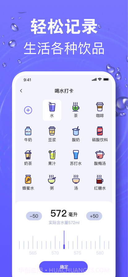 喝水时间截图2