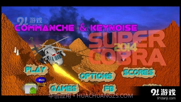 眼镜蛇战斗机截图3