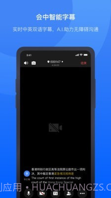 讯飞听见会议截图2 讯飞听见会议截图2