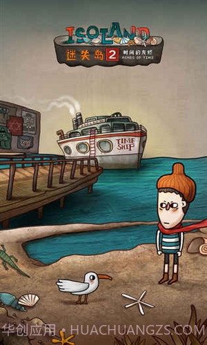 迷失岛2时间的灰烬截图1