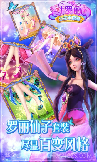 叶罗丽公主水晶鞋无限金币钻石版截图3 叶罗丽公主水晶鞋无限金币钻石版截图3