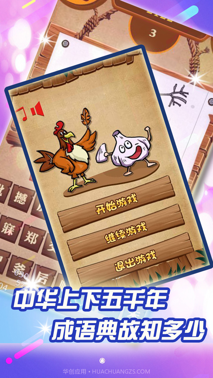 全民猜成语达人截图1 全民猜成语达人截图1