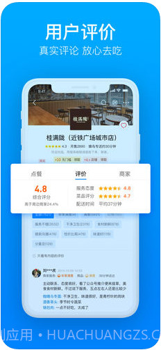 饿了么截图3 饿了么截图3