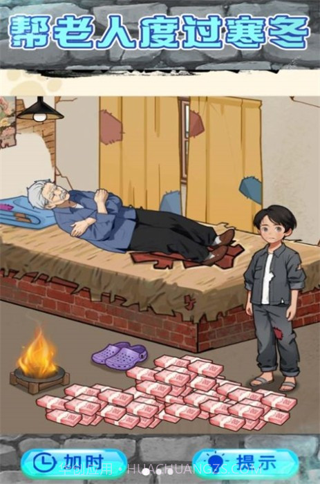 救助破屋老人截图3 救助破屋老人截图3