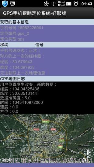 北斗GPS卫星任意找人定位官方版截图4