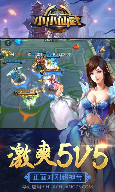 小小仙武截图3 小小仙武截图3