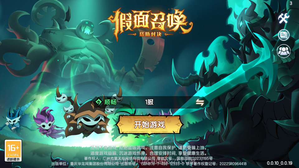 假面召唤截图1 假面召唤截图1