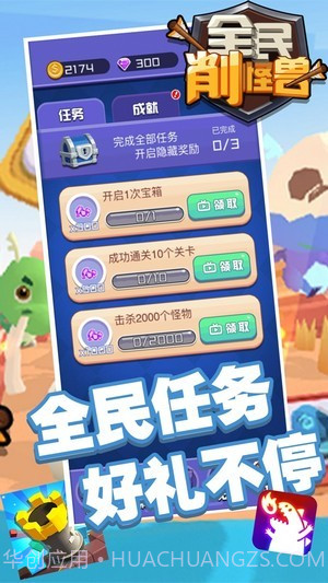 全民削怪兽截图1