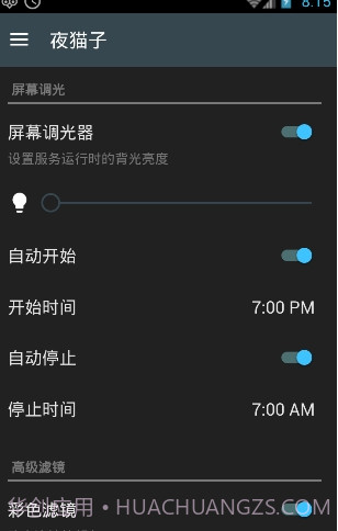 猫头鹰屏幕调节软件(Night Owl)安卓汉化版截图3 猫头鹰屏幕调节软件(Night Owl)安卓汉化版截图3