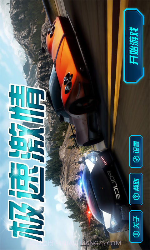 极速激情截图1 极速激情截图1