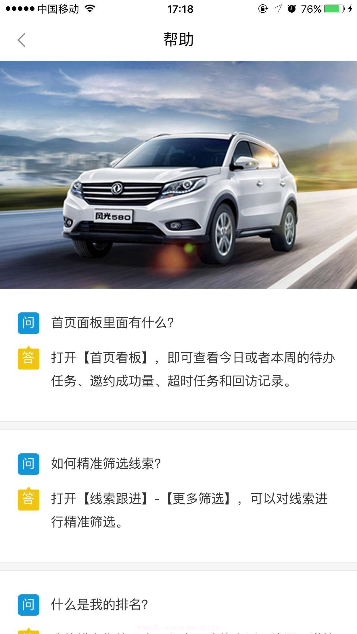 东风风光DMA助手截图4 东风风光DMA助手截图4