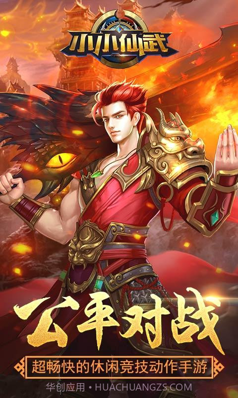 小小仙武截图1 小小仙武截图1