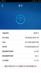 随身路由器截图4