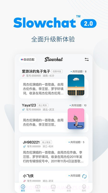 Slowchat截图1 Slowchat截图1