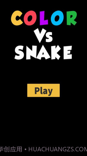 彩色贪食蛇截图1