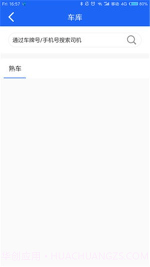 鑫春达物流截图5 鑫春达物流截图5