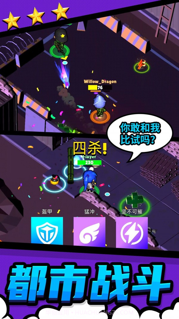 都市战斗无限生存截图1 都市战斗无限生存截图1