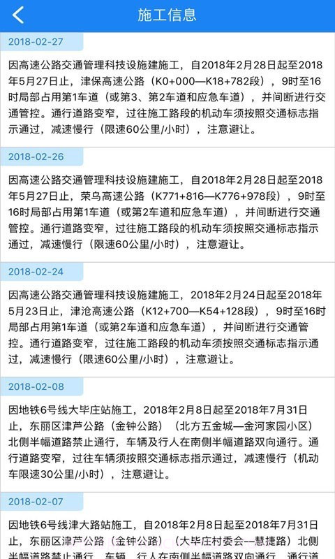 掌上路路通截图4 掌上路路通截图4