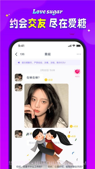爱糖交友截图3
