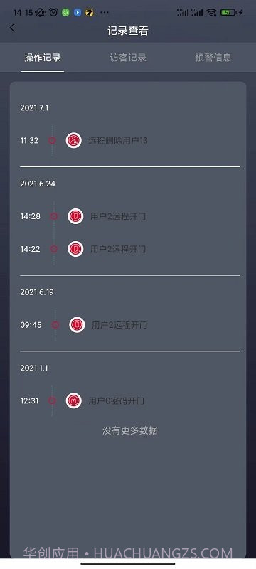 夏普智能门锁截图3