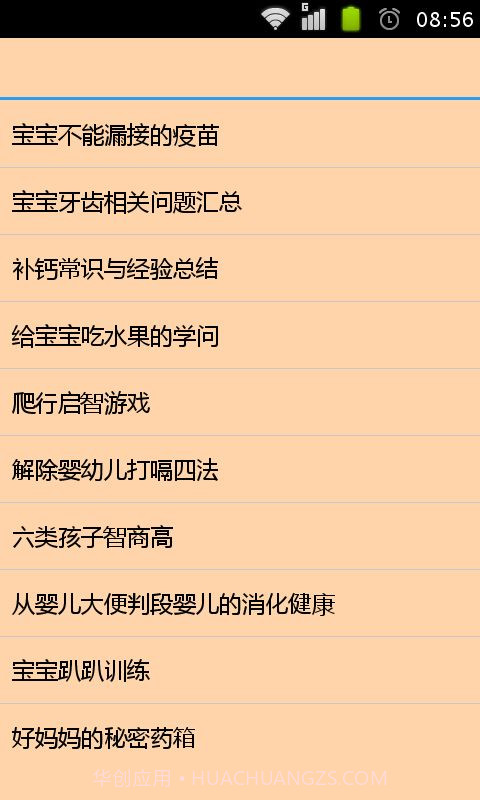 宝宝健康护理大全截图4 宝宝健康护理大全截图4