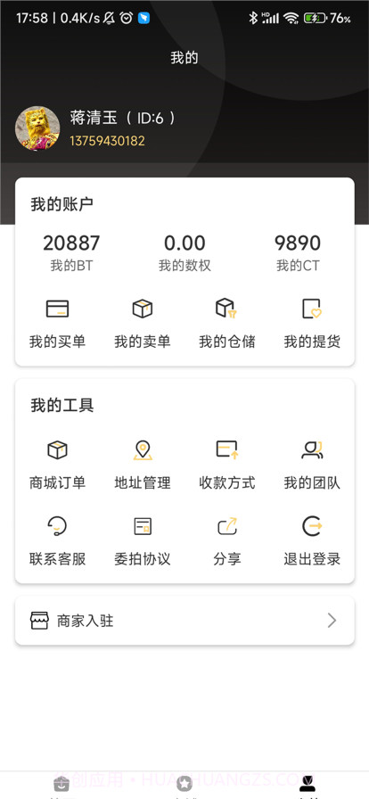 善行易货易拍截图3 善行易货易拍截图3