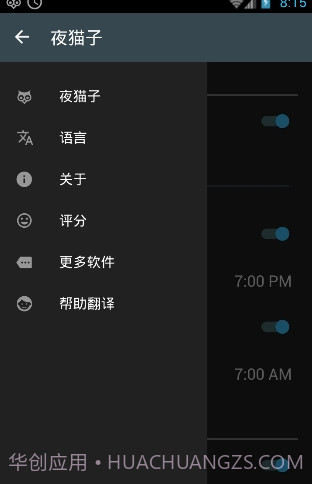 猫头鹰屏幕调节软件(Night Owl)安卓汉化版截图2 猫头鹰屏幕调节软件(Night Owl)安卓汉化版截图2