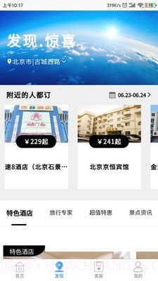 鸵鸟旅行网截图1 鸵鸟旅行网截图1