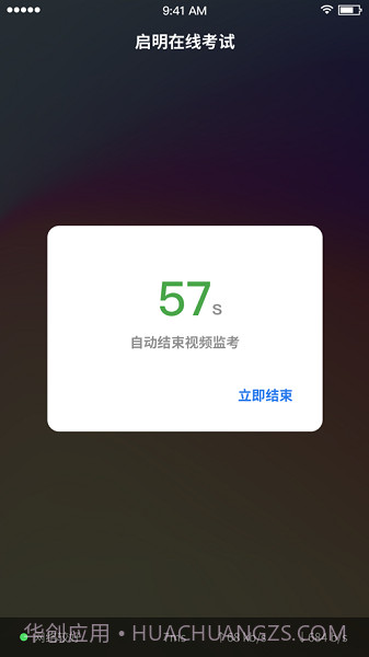 启明在线考试截图3 启明在线考试截图3