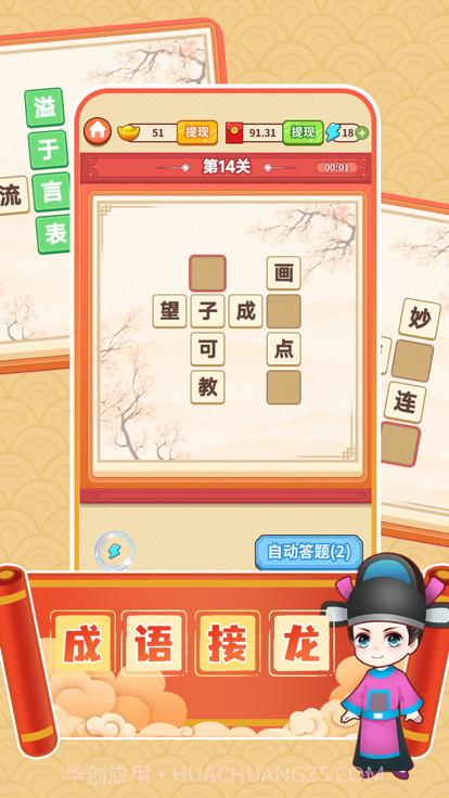 成语达人秀截图2