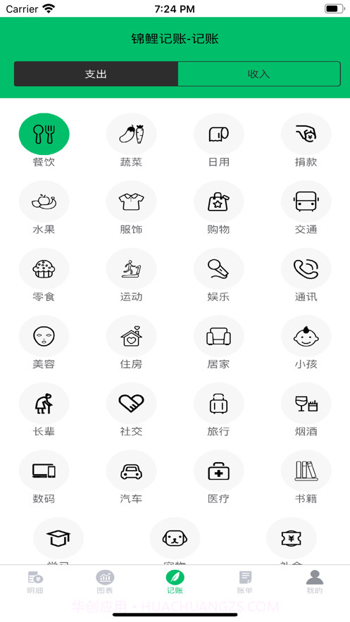 锦鲤记账截图5 锦鲤记账截图5