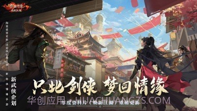 剑侠情缘手游截图1 剑侠情缘手游截图1