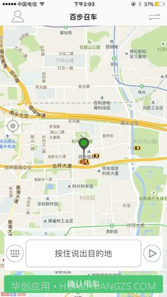 百步召车截图2 百步召车截图2