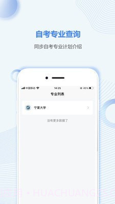 宁夏自考之家截图2 宁夏自考之家截图2