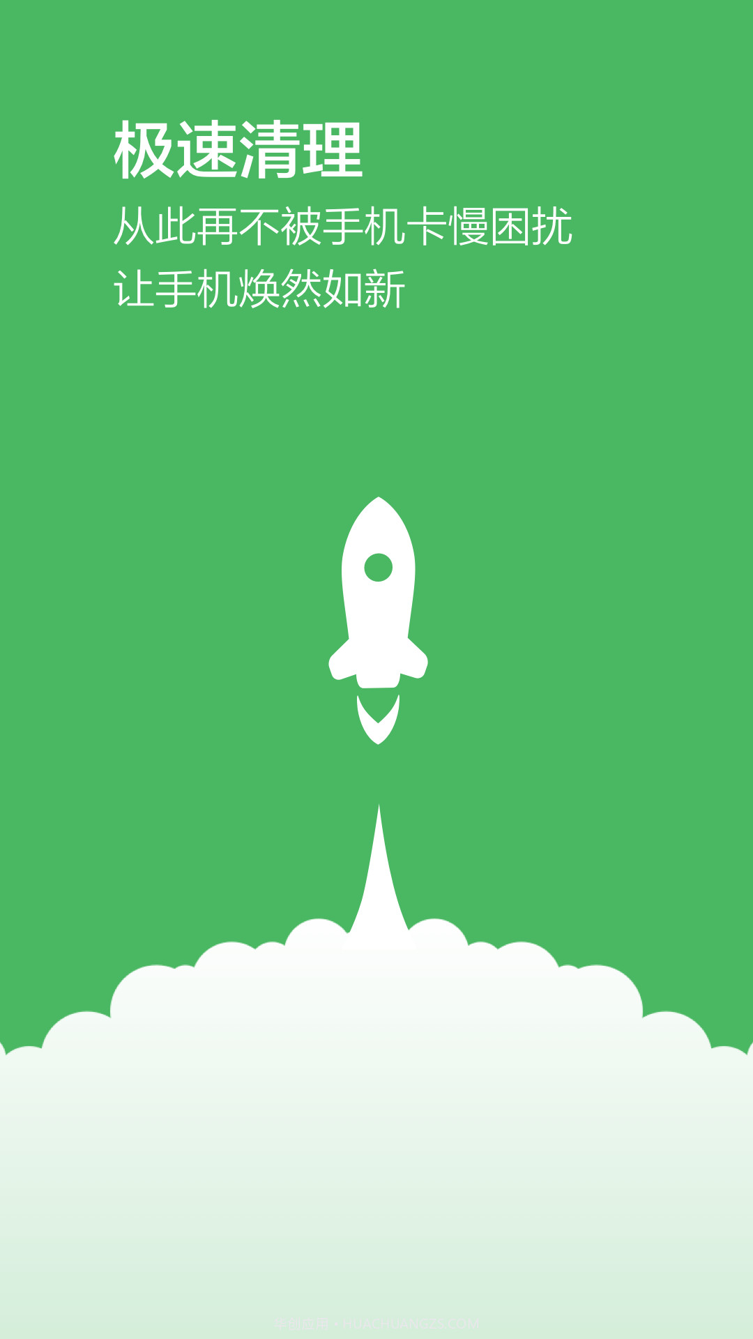 极速清理截图1 极速清理截图1