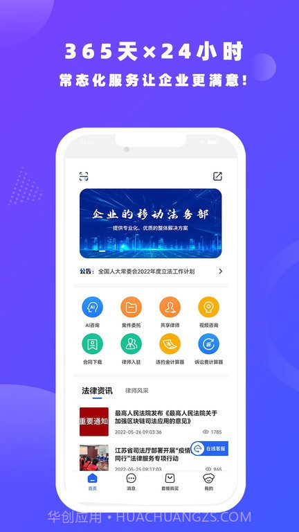 律小友手机版截图2 律小友手机版截图2