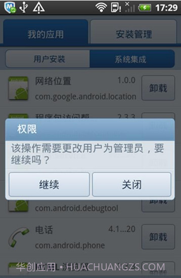 XDA应用管理器截图2