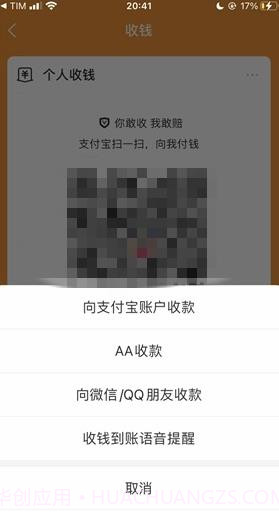 支付宝到账方言版截图3 支付宝到账方言版截图3