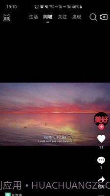 生活美好截图2 生活美好截图2