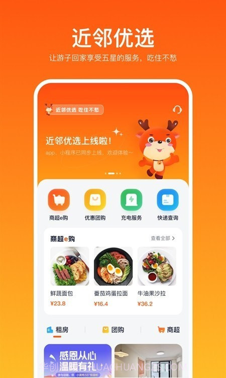 近邻优选截图2 近邻优选截图2